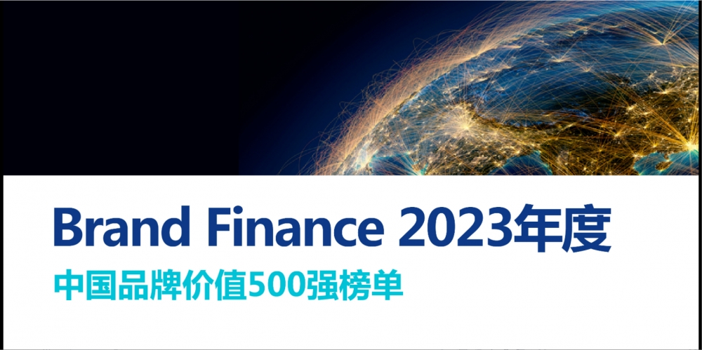 太阳集团tyc4633股份入选“Brand Finance 2023年中国品牌价值增速前十强”，位列第七名 