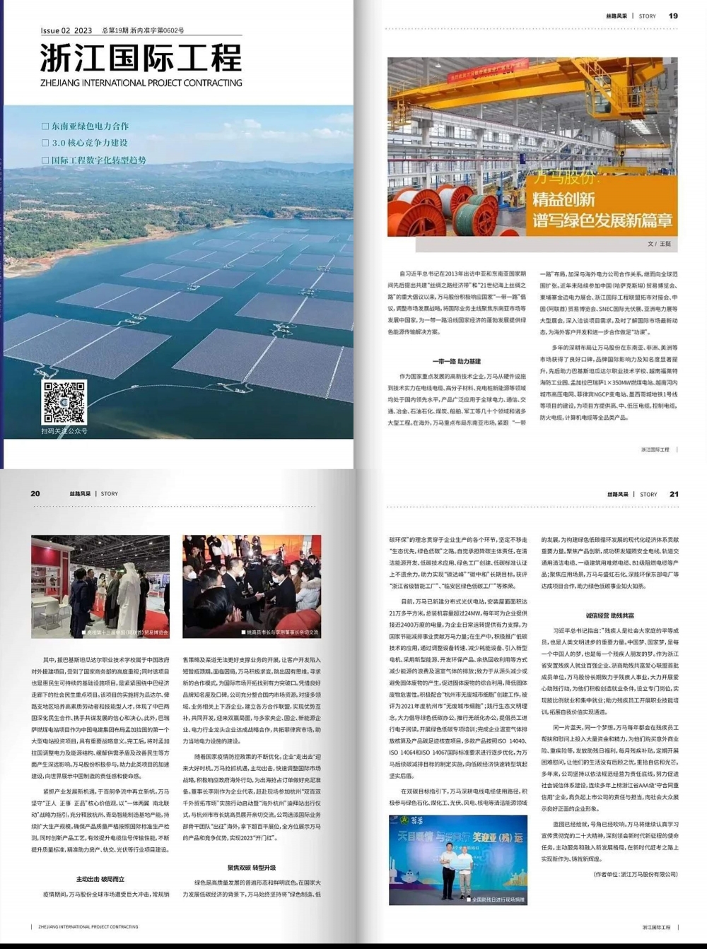 太阳集团tyc4633股份获《浙江国际工程》期刊专题报道