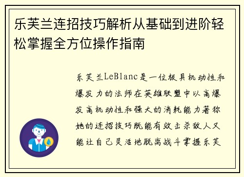 乐芙兰连招技巧解析从基础到进阶轻松掌握全方位操作指南
