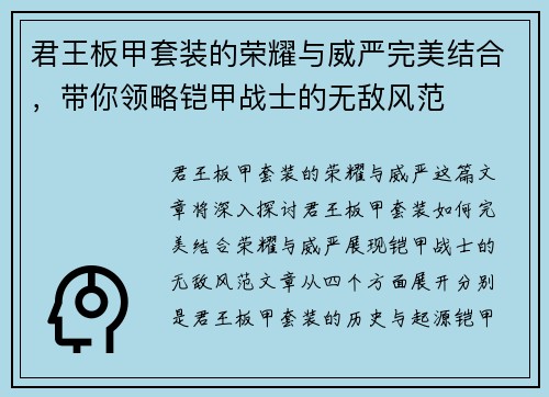 君王板甲套装的荣耀与威严完美结合，带你领略铠甲战士的无敌风范
