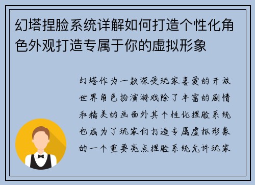幻塔捏脸系统详解如何打造个性化角色外观打造专属于你的虚拟形象